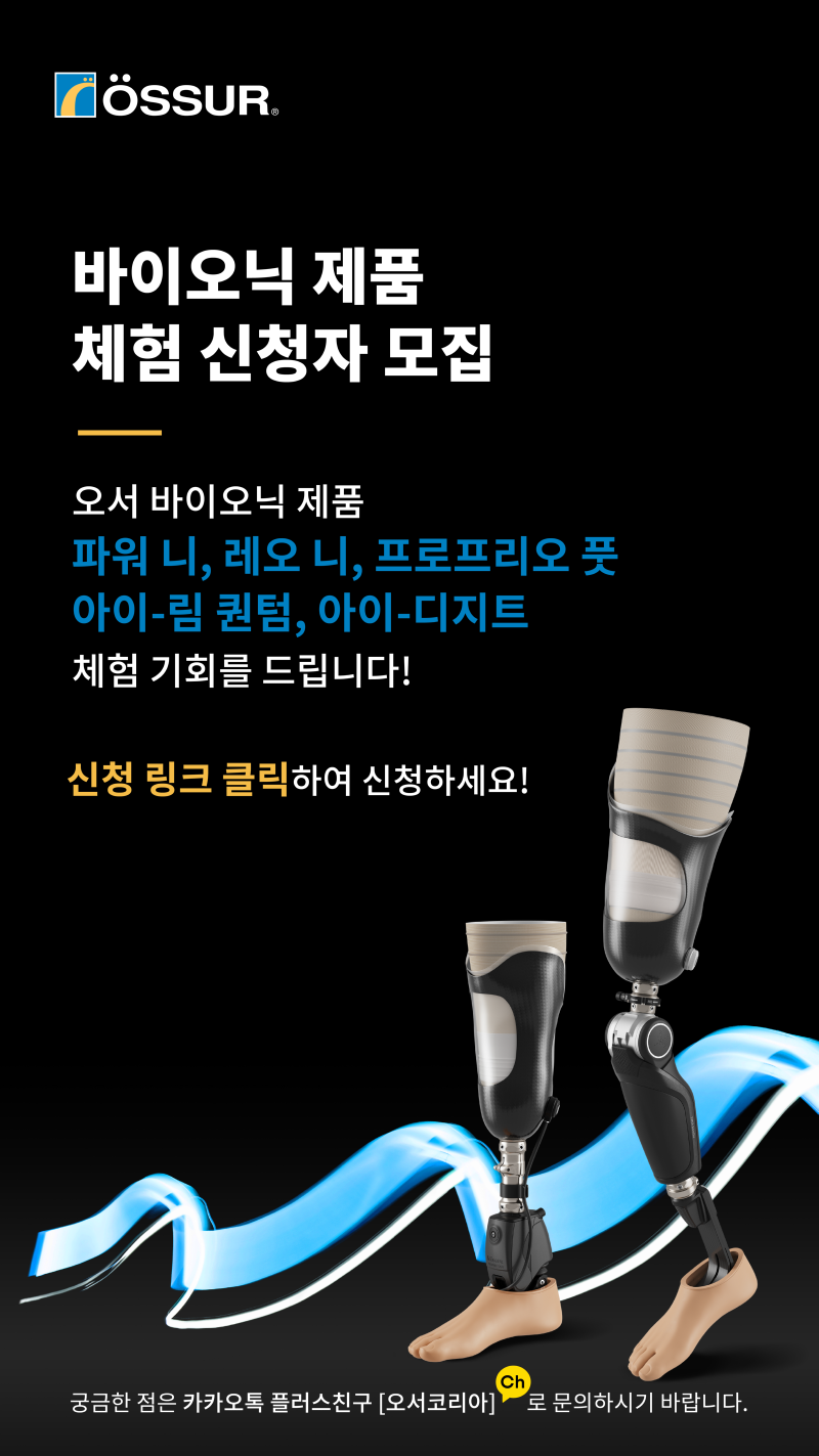 STORY_Bionic_Experience_Days_Interactive_Flyer_kr-kr_23_Artboard 4.png
