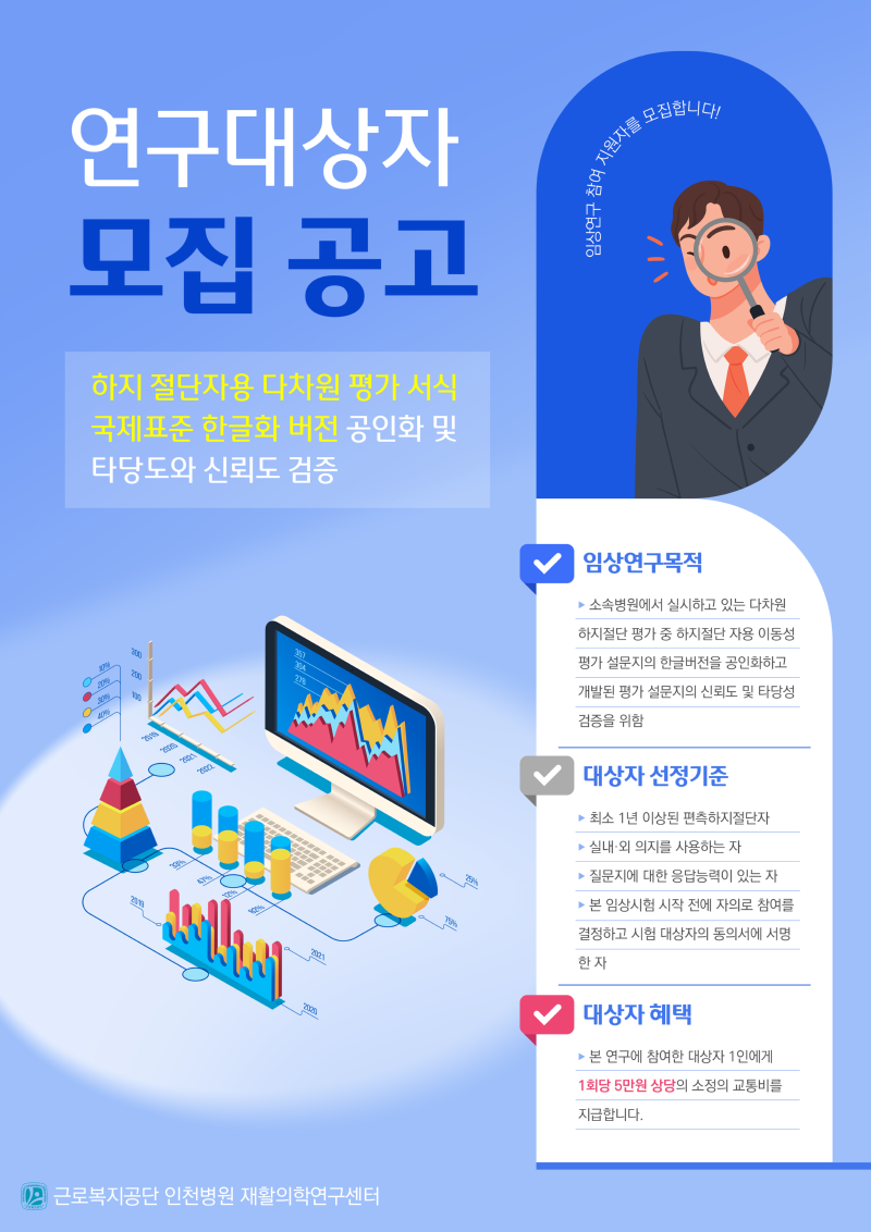 임상연구지원자모집